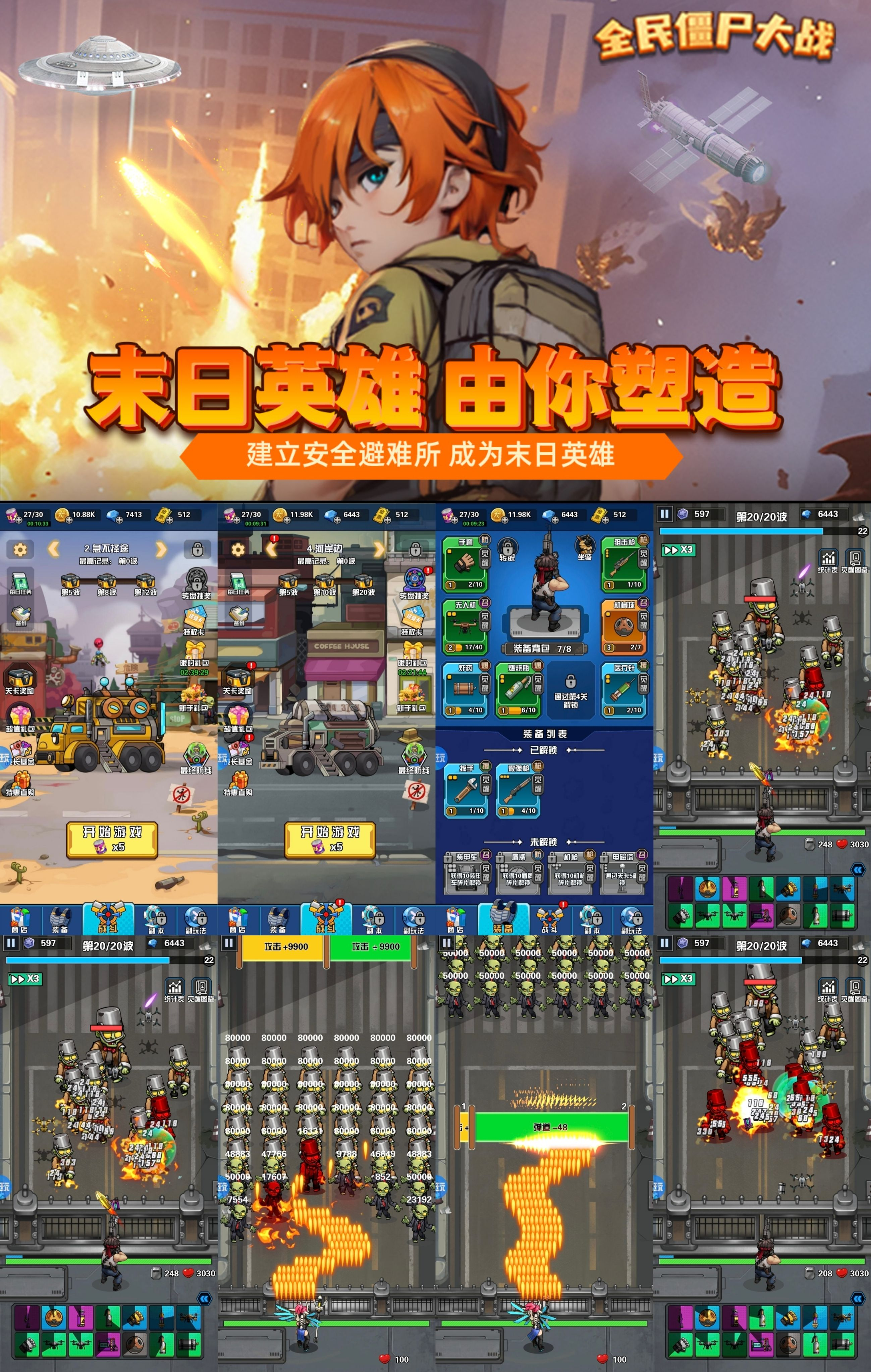 官服福利：全民僵尸大战（98无限代金）-游趣公益手游-手机单机游戏-手机游戏-公益手游-破解游戏-游戏大全