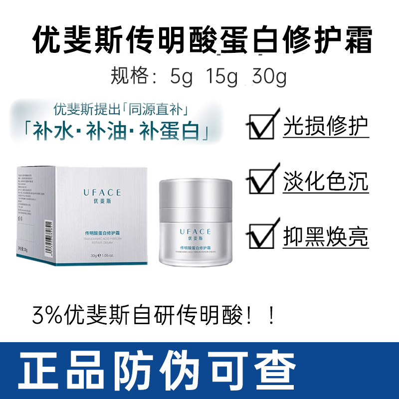 Uphes Tranexamic Acid Protein Repair Cream Phototherapy Project Hydrating Moisturizing Soothing Cream Official Genuine Anti-Counterfeiting Uphes Tranexamic Acid Protein Repair Cream Phototherapy Project Hydrating Moisturizing Soothing Cream Official Genuine Anti-Counterfeiting