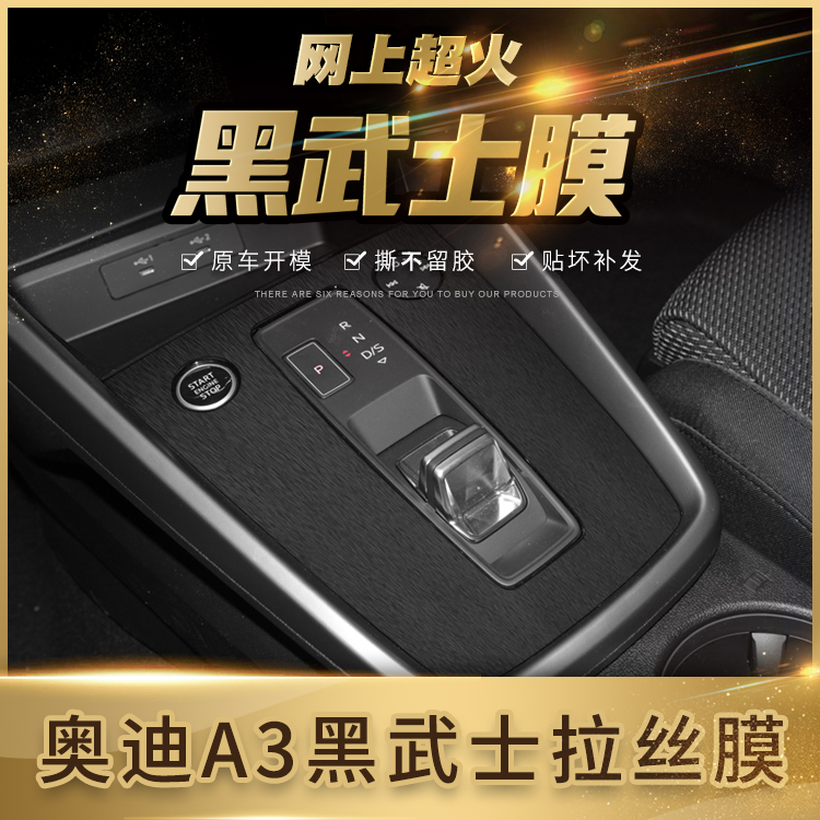 Black Warrior Wire Drawing Film applies 14-23 years Audi A3 interior retrofit with decorative adhesive film sticker bad free supplement-Taobao