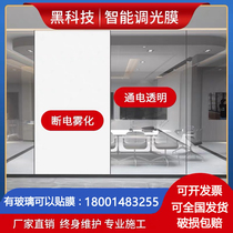 Electrically controlled atomized glass partition electroplating electromist electric liquid crystal film office smart electrified dimming glass