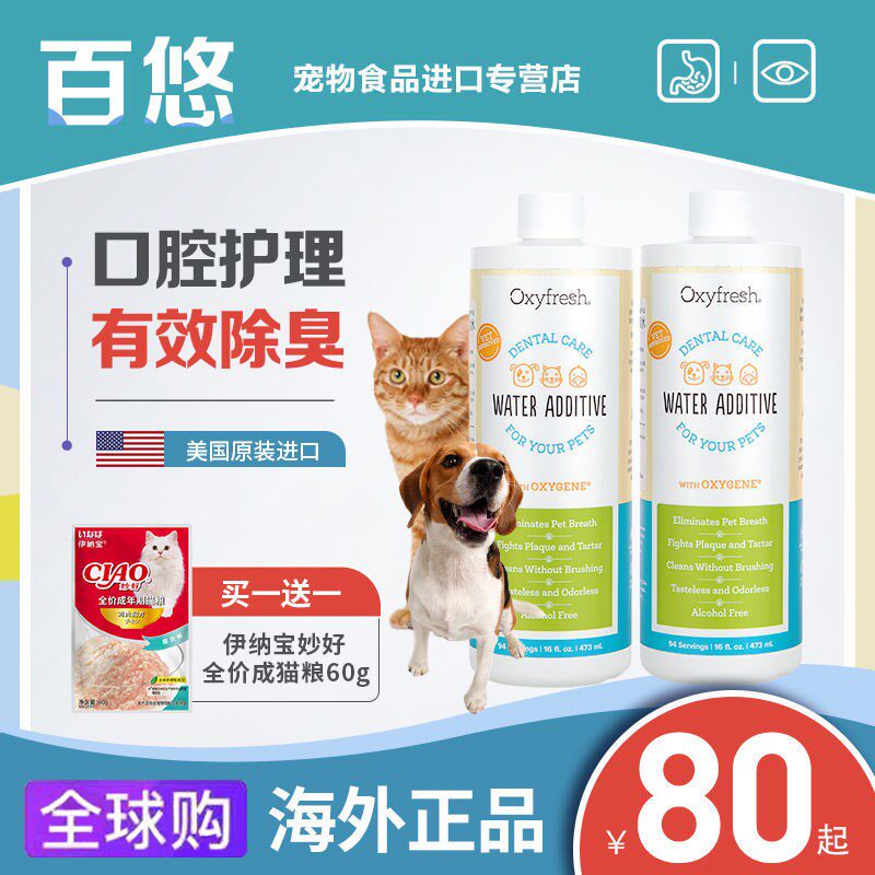 American OxyFresh Clean Teeth Hydrogel Pet Mouthwash Kitty Dog Oral Dental Calculus Cat Dog To Mouth Stink