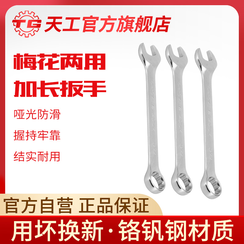 Skywork Dual-use Wrench Plum Wrench Opening Wrench Steamers Repair Five Gold Tools Big All-male Stay Wrench