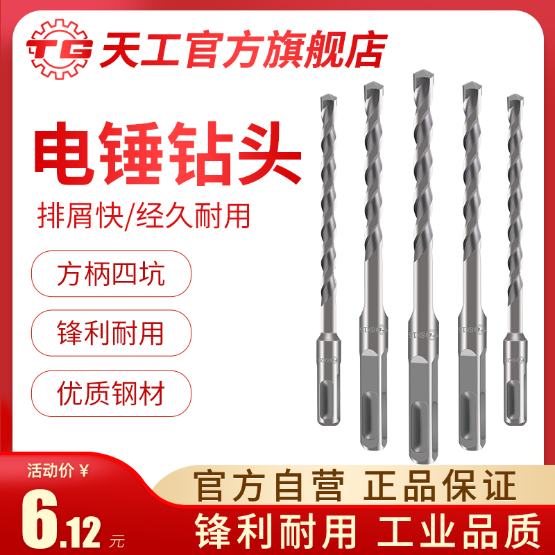 Day work electric hammer drill bit shock turning head electric hammer drill square handle round handle concrete slotted cement wearing brick wall four pit two grooves