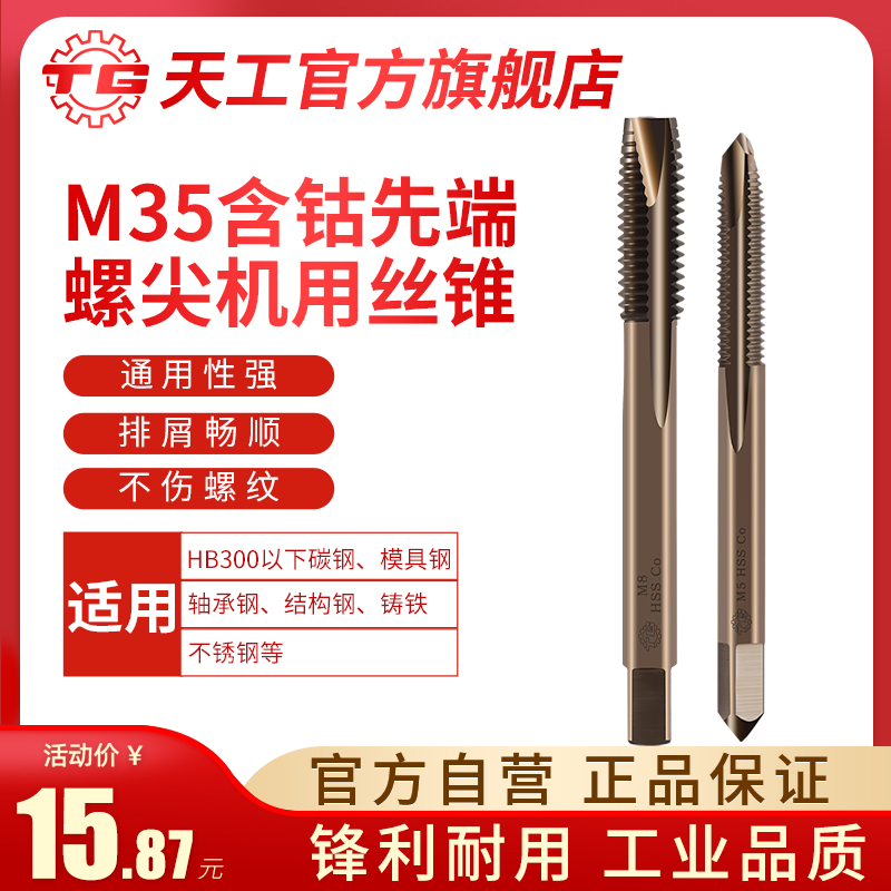 Tiangong cobalt-containing apex screw tapping stainless steel special tapping screw tip machine screw tapping screw tapping m3m4m5m6m8m10