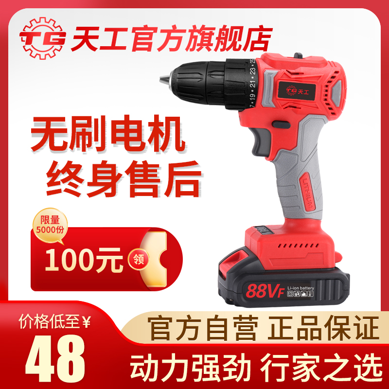 Tiangong hand electric drill to electric screwdriver rechargeable pistol drill lithium battery multi-function electric tool impact drill home