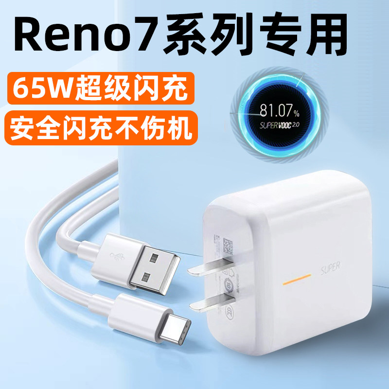 Applicable OPPORENO7 charger head 65w super flash charge opporeno7pro charge head opporeno7se flash charge head reno7 pro