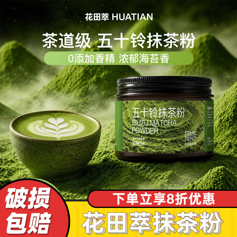 Huatian Cui Matcha Powder Meal Replacement Instant Satiety Dietary Fiber Isuzu Matcha Baking and Beverage Pure Matcha Powder Huatian Cui Matcha Powder Meal Replacement Instant Satiety Dietary Fiber Isuzu Matcha Baking and Beverage Pure Matcha Powder