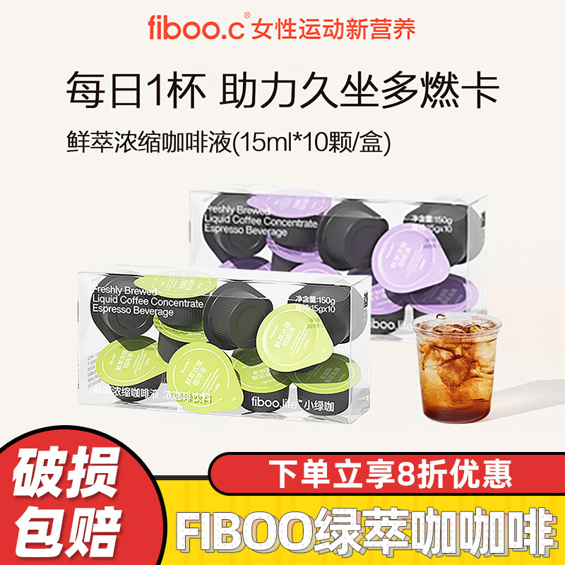 Fiboo She Drinks Green Coffee Extract, Black Coffee, Concentrated Coffee Liquid, American-Style Instant Sugar-Free Coffee