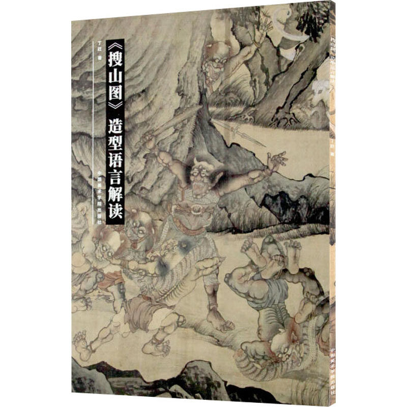 虚与实： 程抱一解读中国绘画的语言之美-艺术理论新-淘宝百科网