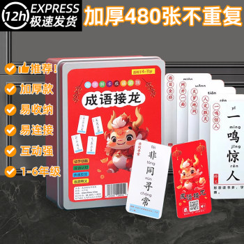 480 non-repeating idiom solitaire cards 480 non-repeating idiom solitaire cards