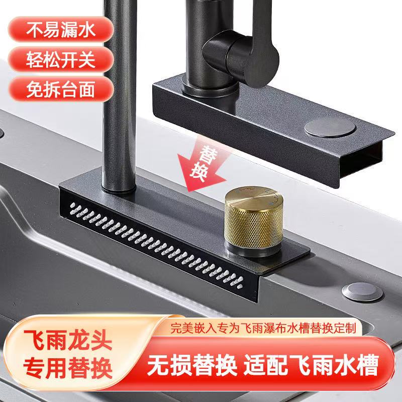 Replace Raindance Waterfall Sink Faucet with a Pull-Out Faucet of the Same Size for Non-Destructive Installation Replace Raindance Waterfall Sink Faucet with a Pull-Out Faucet of the Same Size for Non-Destructive Installation