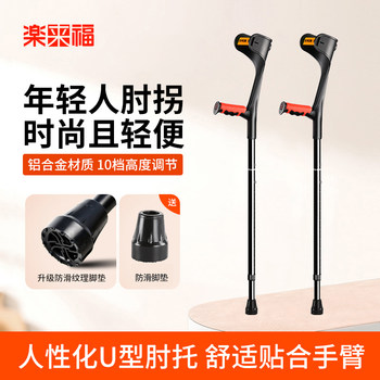 Le Laifu Arm Crutches, Telescopic Elbow Crutches, Portable Non-Slip Underarm Crutches, Fracture Rehabilitation Walking Crutches