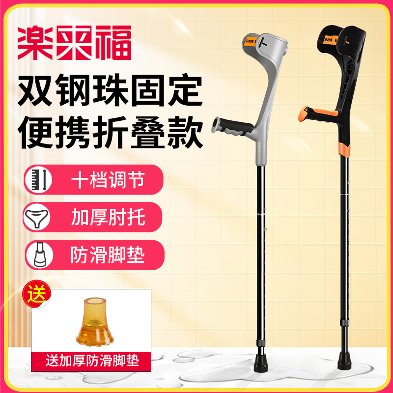 Le Come Fu Arm Type Crutch Flex Folding Elbows Axillary Walking Stick Portable Non-slip Fracture Rehabilitation Walking Stick-Taobao