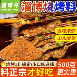 Barbecue Seasoning, Zibo Barbecue Seasoning, Sprinkle Seasoning, Air Fryer Seasoning, Cumin Powder, Home Use, Authentic, Commercial Use, Official Store