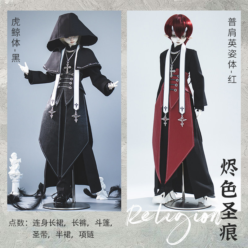 烬色圣痕】大四BJD娃衣西幻风神秘复古宗教四分套装｜25年最火哥