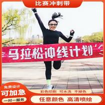 Marathon cheer banner track and field competition end sprint with starting line sports meeting cheer running collision line cloth