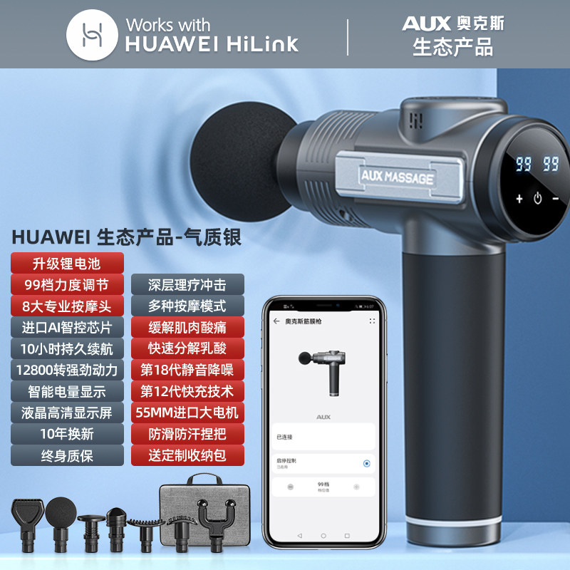 AUX 奥克斯 TM312 华为HiLink生态 筋膜枪 天猫优惠券折后¥119包邮(¥169-50)3色可选