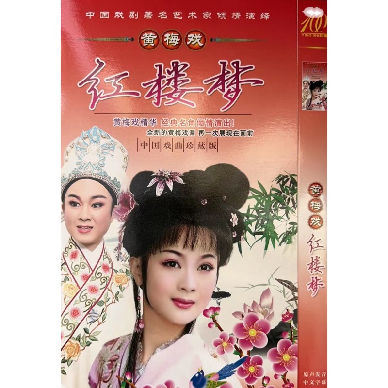 Classic opera Huangmei Opera dvd disc female songwriting Ma Meng Jiang female red building dream and other opera dvd discs-Taobao