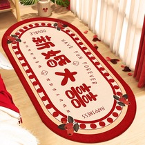 结婚地垫喜庆入户门婚房卧室床边地毯新婚布置可擦免洗房间脚垫