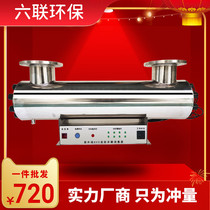 Ultraviolet overflow sterilizer pipeline tap water breeding secondary water supply livestock industry water tank sterilization lamp