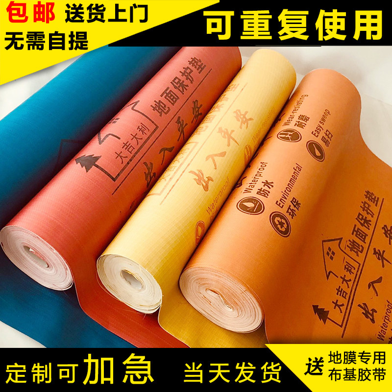 Decoration floor protective film home decoration floor tile floor tile custom protective film disposable thickened floor mat