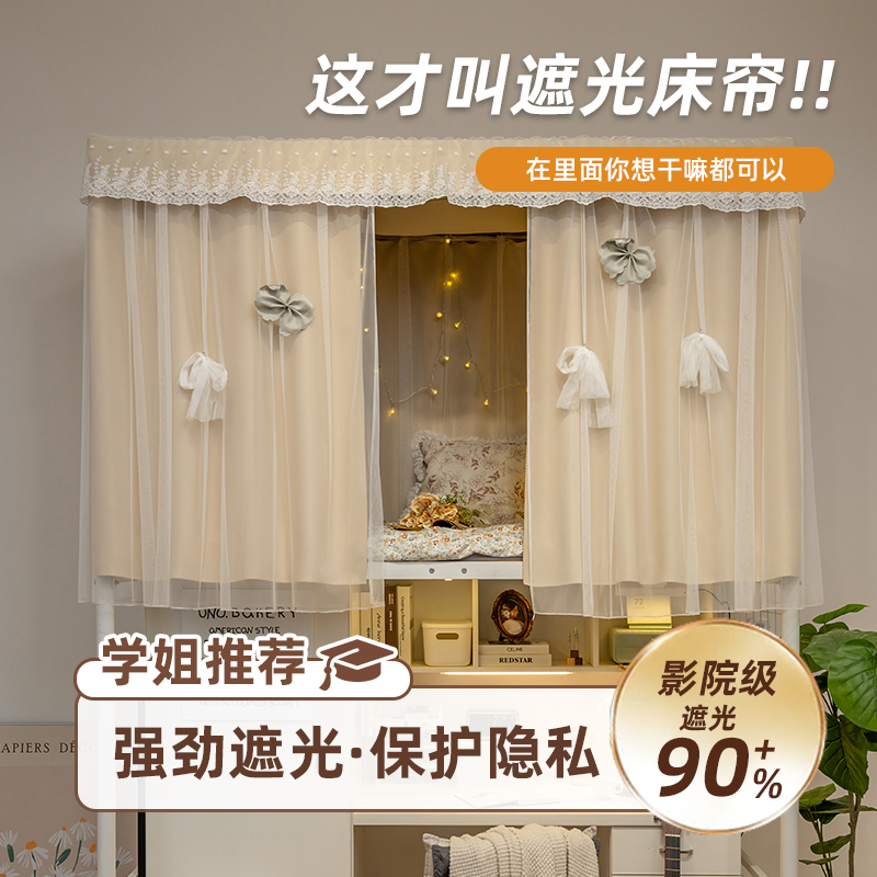 College Student Princess-Style Mosquito Net Bed Curtain Integrated Dormitory Blackout Dormitory Bunk Bed U-Shaped Track