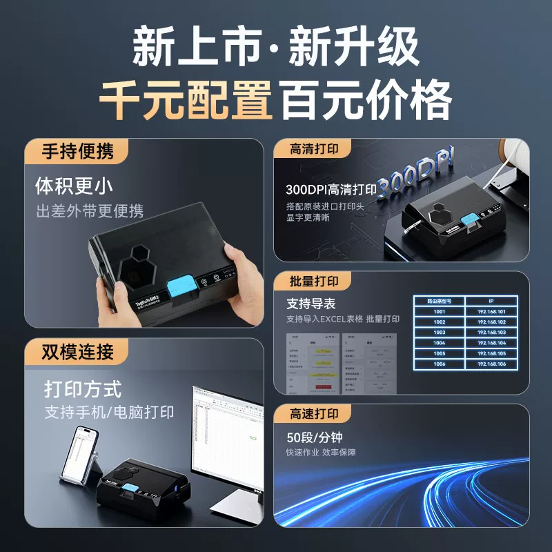 贴博士 High speed handheld printer, shrink tube, P56