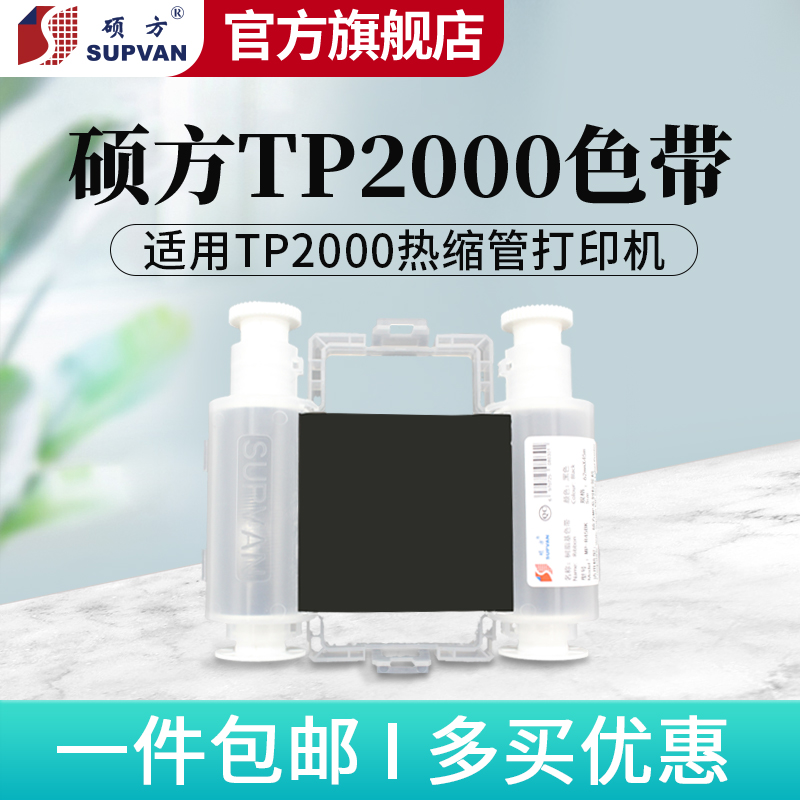 SUFAO TP 2000 color band line machine thermal tube specialized carbon belt original belt for printer