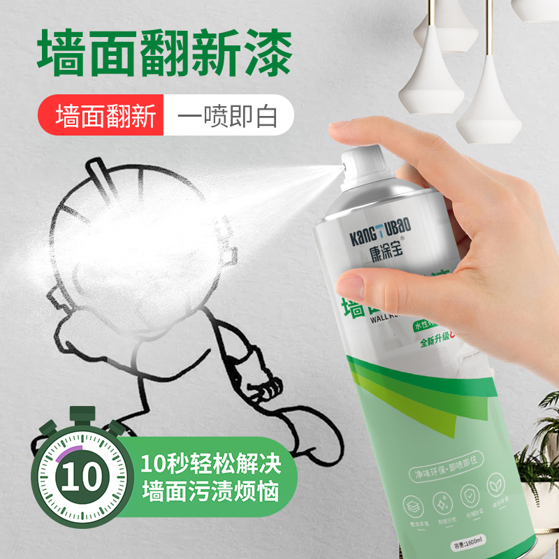 Wall Renovated Paint Wall Decontamination graffiti cover Home Self-spray white self-spray waterproof mildew-proof moisture-Taobao