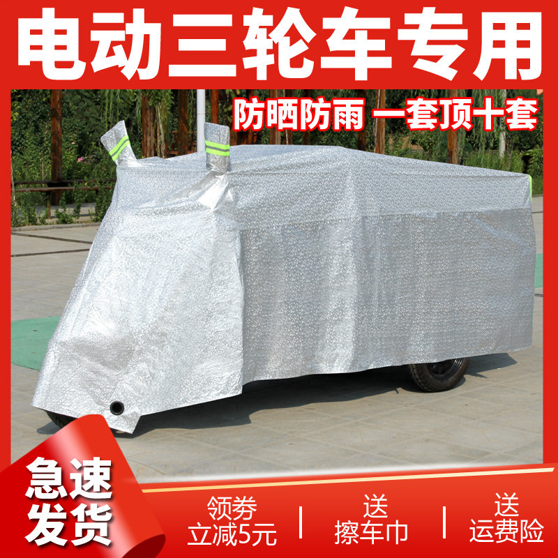 Electric tricycle anti-rain cover thickened waterproof rain cape motorcycle Universal scooter sunscreen sunscreen cloak hood-Taobao