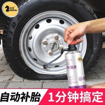 German imported material Shima tire inflatable tire repair fluid car inflatable self-repairing fluid vacuum tire repair tool