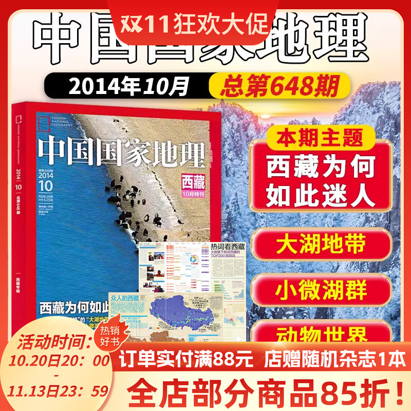 Aircraft Box Edition [New Edition with Map] China National Geographic Magazine October 2014 Special Issue: Why Is Tibet so Charming? 400-Page Thickened Edition Featuring 8 Photographers' Views on Tibet in the North of the Tibet Plateau, Including Nyingchi and Qiangtang Mountains