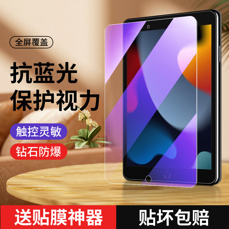 Suitable for ipad2021 tempered film 10 2 inches 2022 Apple's new air5 tablet mini6 5 full screen ipadpro11 12 9 film ip