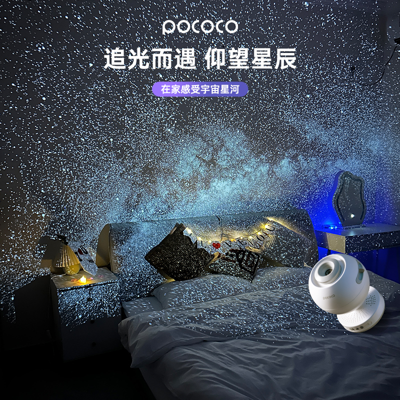 Pococo Starry Sky Lamp Projector for Room Ceiling, Starry Atmosphere, Bedroom Gift for Girlfriend, Birthday, Valentine's Day Gift
