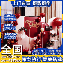 Nanning Lanzhou Xian Guiyang Xining door-to-door birthday decoration ordering marriage proposal planning birthday banquet event opening annual meeting