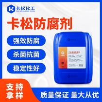 Casson preservative water-based glue coating latex paint glass water laundry detergent urine sterilization anti-mildew preservative