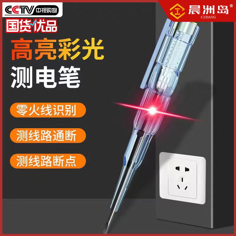 Electroscope electrician special high-brightness detection disconnection test on-off check breakpoint zero line fire wire household induction test electric pen