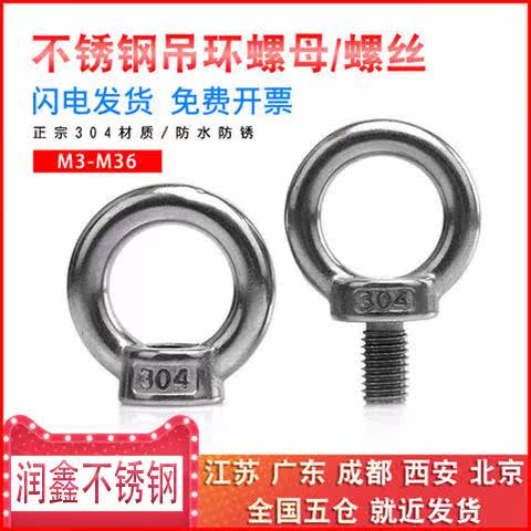 304 stainless steel lifting ring lifting ring nut ring lifting ear marine lifting ring nut nut