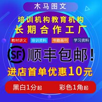 Printing materials A4 black and white color printing copy printing books graduation thesis binding works hardcover