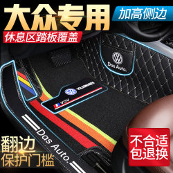 Volkswagen Passat Magotan Sagitar Baolai Jetta Lavida Golf Santana Special Full Surround Car Floor Mats