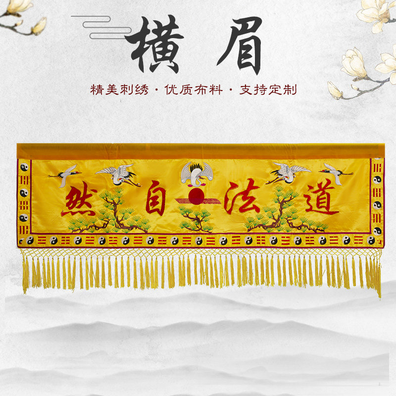 1234 meters dojo supplies embroidery Taoism natural pine crane gossip banner lintel horizontal color horizontal table circumference