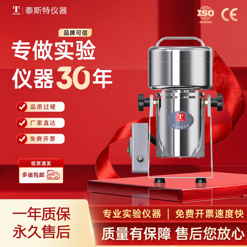 Teste Crusher Dry Grinder High-Speed Grinding for Herbal Medicine and Seasoning Multifunctional Panax Notoginseng Grinder Fw
