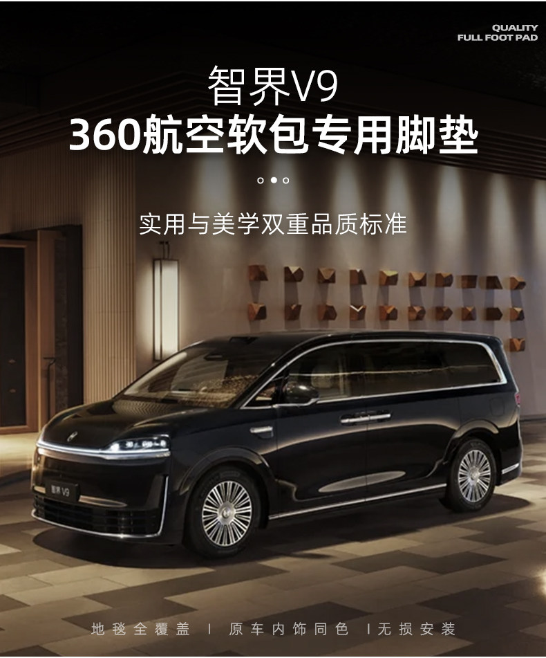 Suitable for Zhijie V9R7S7, original car color, custom-made 360-degree aviation soft Nappa leather full-cover car floor mats