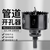 Fire Duct Drills drill holes Galvanized Steel Tubes Machinery Tee Holes Drill 38-41-46-51-57-61-81mm