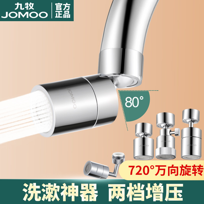 Jiumu kitchen faucet anti-splash head extender universal bubbler extension faucet mouth anti-splash wash artifact
