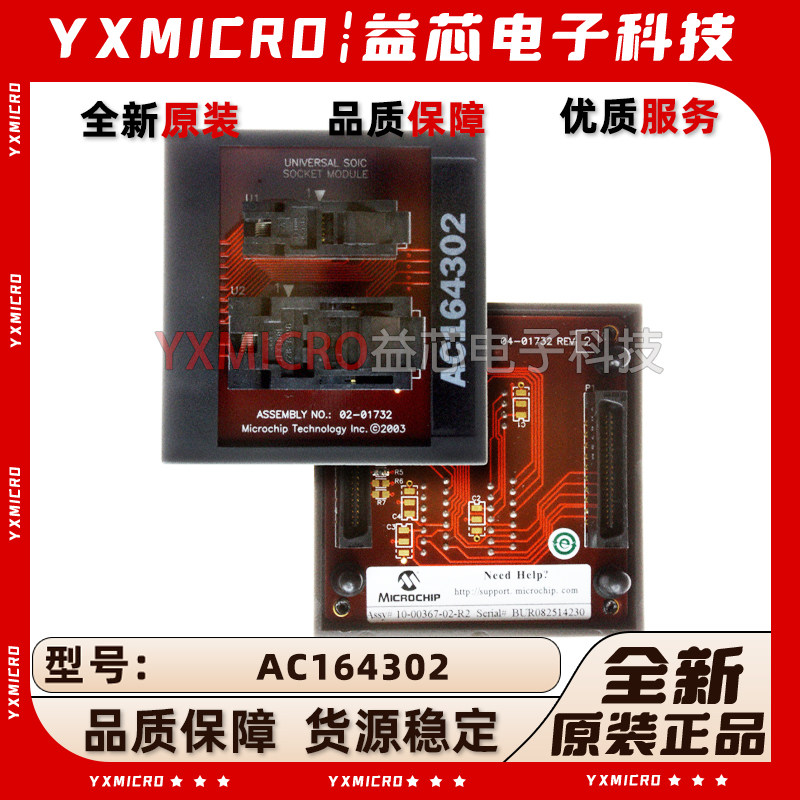 全新AC164302 可编程适配器 MODULE SKT FOR PM3 16/28SOIC烧录座