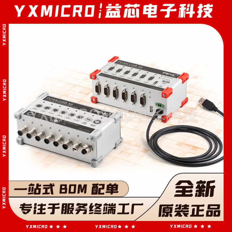 全新PEAK6通道CANFD转USB接口卡 PCAN-USB X6 IPEH-004062/004064