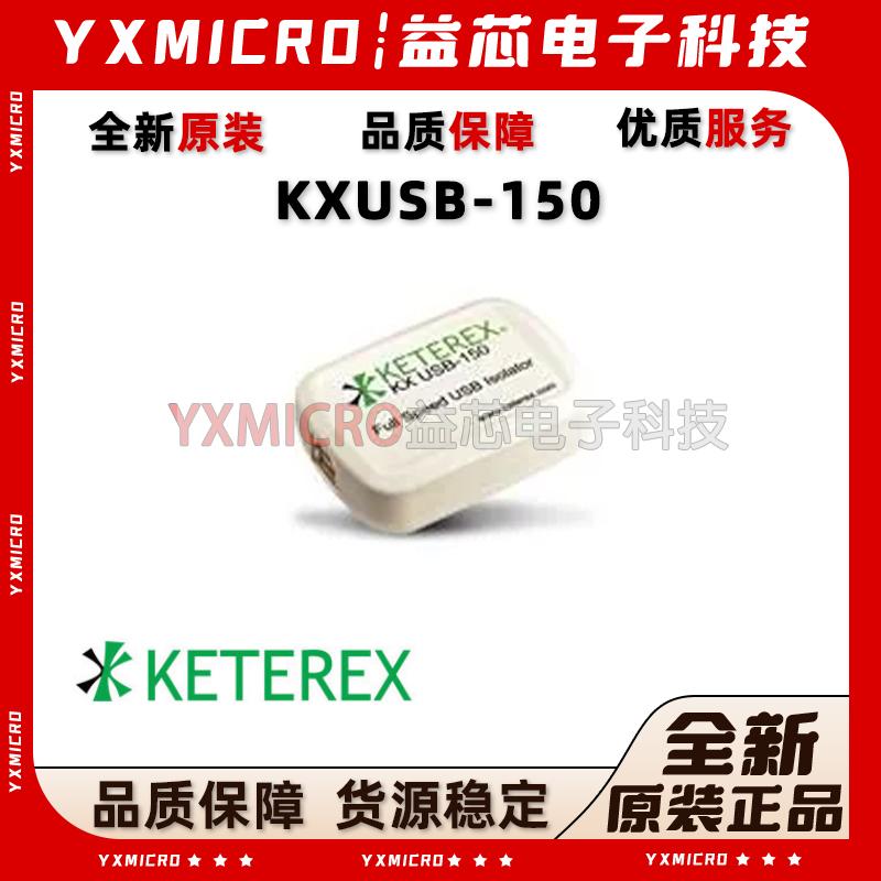 界面模块KXUSB-150 Keterex Full Speed USB Isolator全速隔离器-
