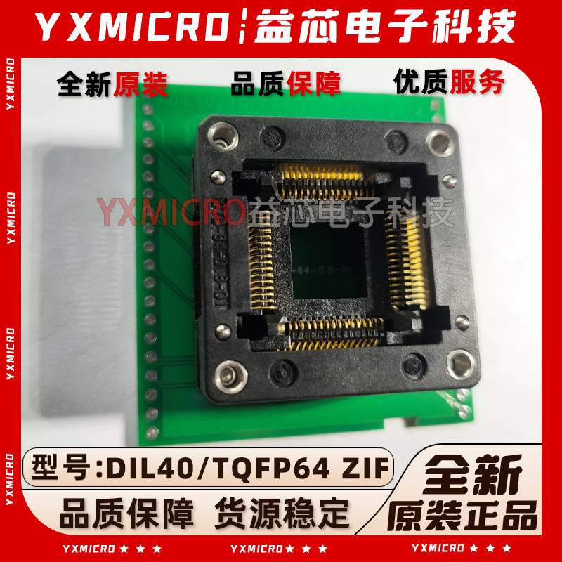 全新原装艾科ELNEC DIL40/TQFP64 ZIF AVRmega-2 烧录座 70－0127