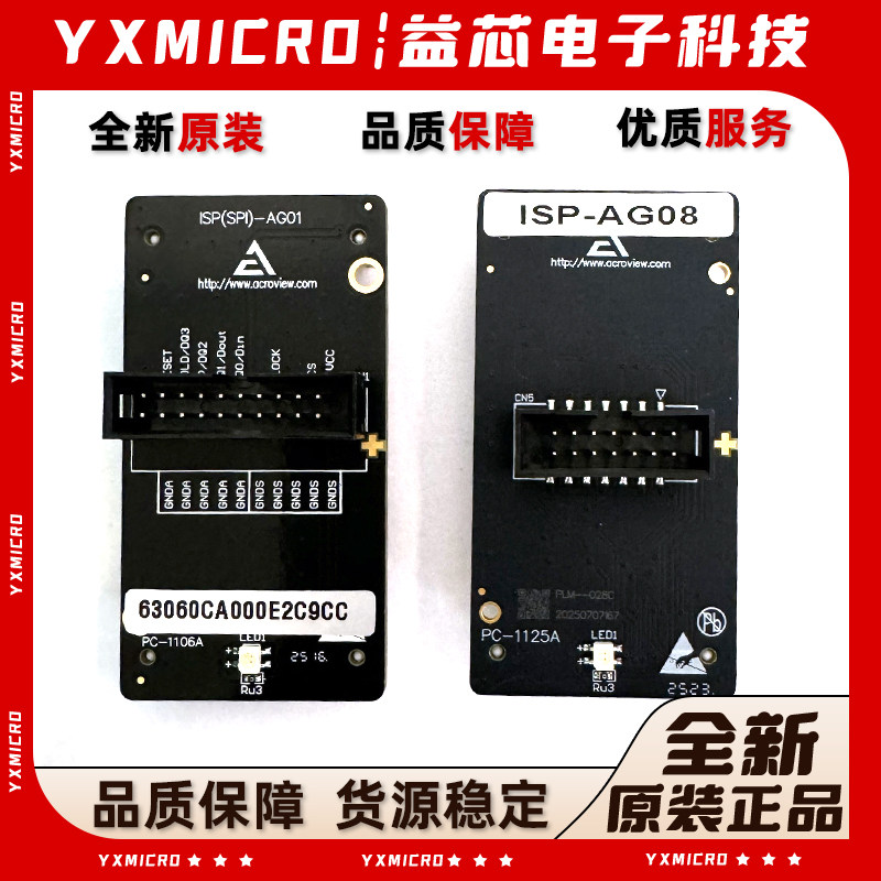 全新现货 ISP(SPI)-AG01 转接头 ISP-AG08编程器/烧录器/烧录设备